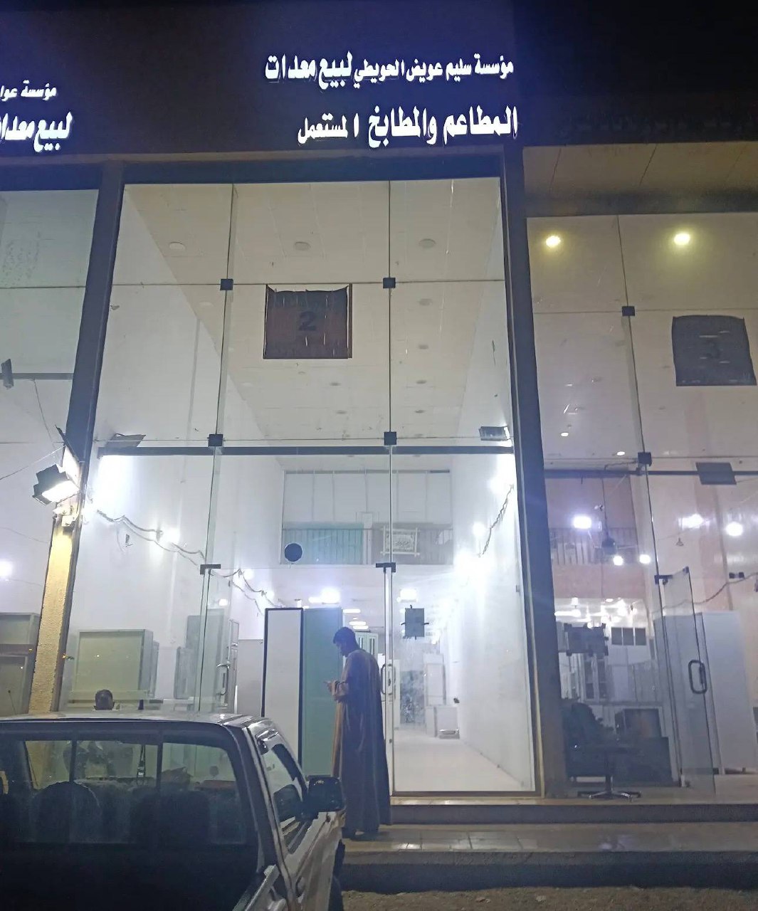 شراء معدات مطاعم مستعملة بالرياض